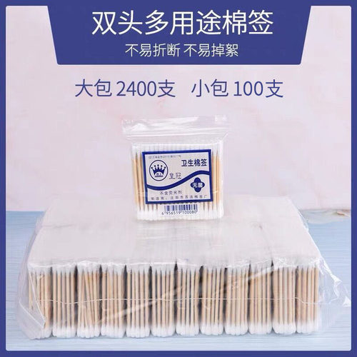 家用卫生棉签木质双头全棉消毒棉棒美容化妆卸妆清洁棉签大包装