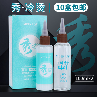 秀烫发水绿茶系列烫发药水膏状