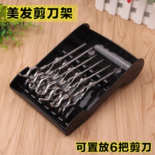 美发剪刀架发型师专用个性创意理发店放置剪刀插座防滑固定收纳盒