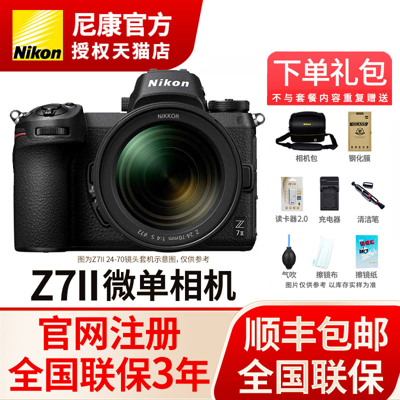 尼康Z7Ⅱ Z72全画幅微单相机高清数码4K视频全新国行 Z 24-70单机
