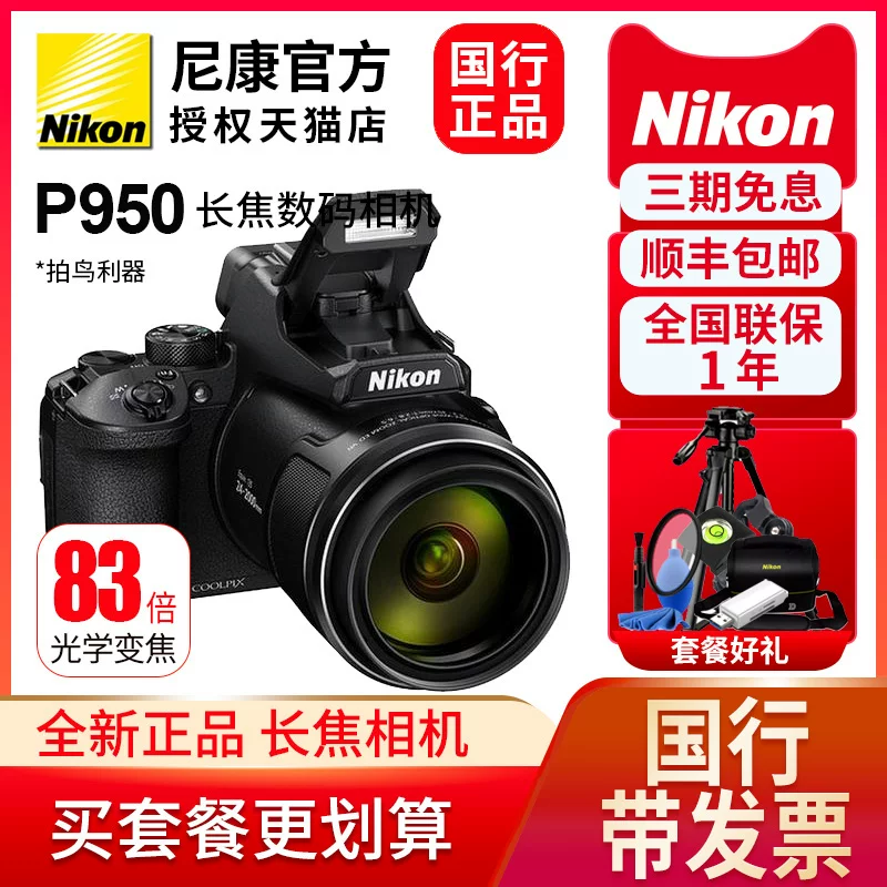 Nikon COOLPIX P950 HD Digital Digital 83x Zooming Traveling Long -long Bird Moon Video Camera