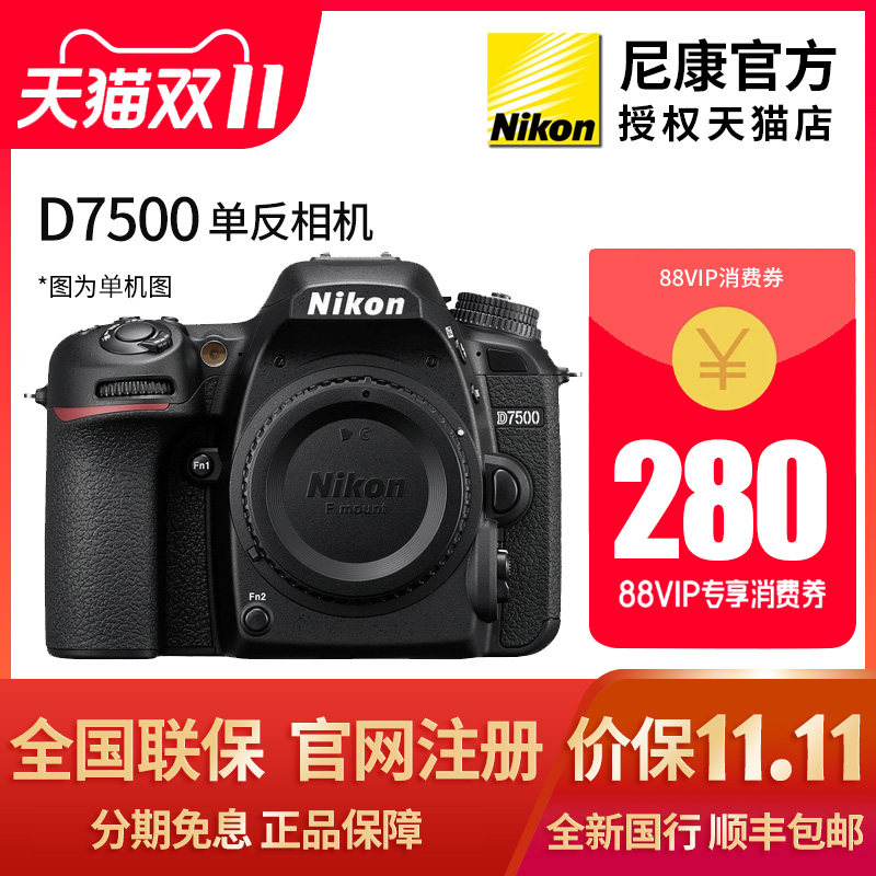 Nikon尼康D7500单反相机中高级单机身数码高清专业照相机镜头套机高性价比高么？
