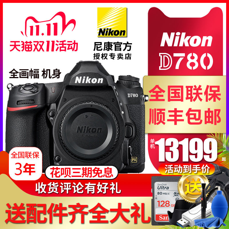 尼康D780单反相机24-70 70-200全画幅高清数码旅游照相机