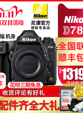 尼康D780单反相机24-70 70-200全画幅高清数码旅游照相机