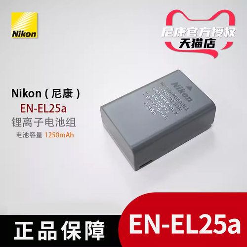 z30z50电池Nikon/尼康EL25