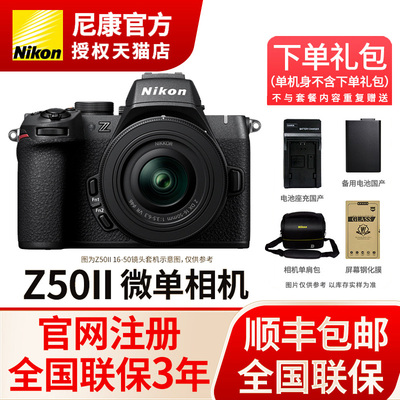尼康Z50二代Z50II 16-50VR套机微单数码相机高清旅游入门