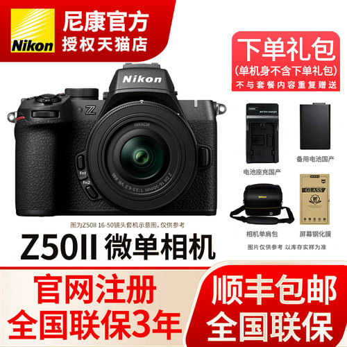 尼康Z50二代Z50II 16-50VR套机微单数码相机高清旅游入门