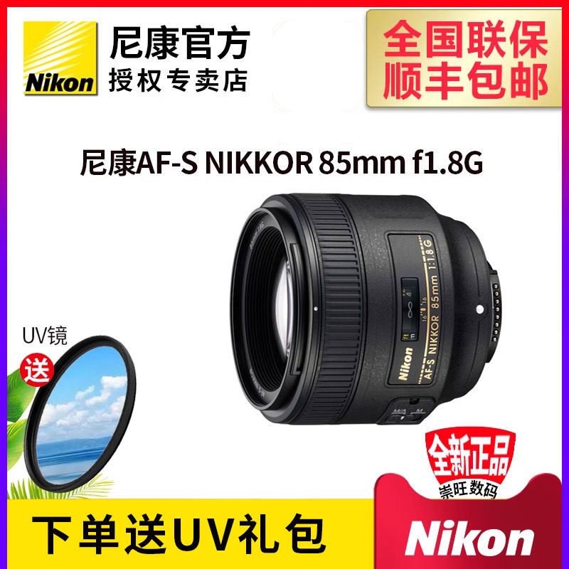 Nikon尼康AF-S NIKKOR 85mm f1.8G大光圈