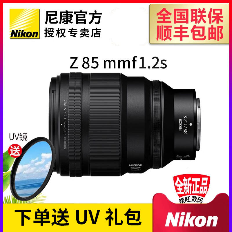 尼康Z85mm f/1.2 S Z卡口全画幅微单 大光圈定焦镜头 尼康85 1.2S