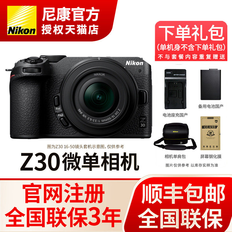 尼康Z30单机4K超高清vlog视频数码高清微单相机轻巧镜头套机现货