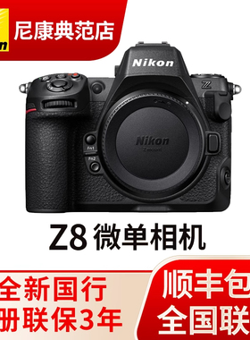 Nikon/尼康Z8全画幅微单专业相机8K高速打鸟连拍生态野生动