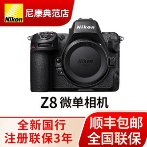 Nikon/尼康Z8全画幅微单专业相机8K高速打鸟连拍生态野生动