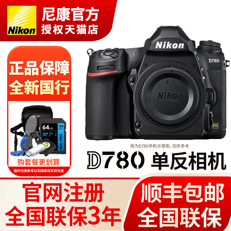 尼康nikon中高级专业单反相机