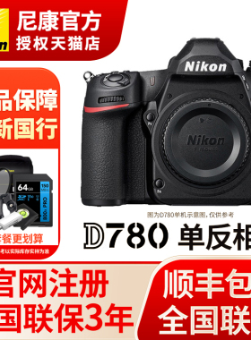 Nikon尼康D780单反相机全画幅中高级高清数码专业照相机镜头套机