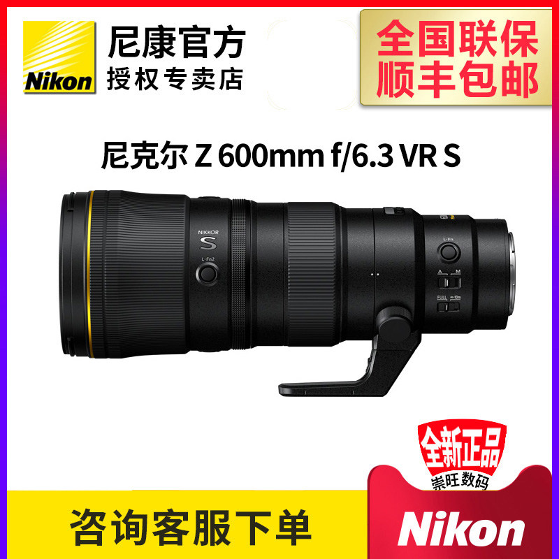 尼康Z600mm f6.3VRSZ600远景打鸟远摄长远距定焦镜头