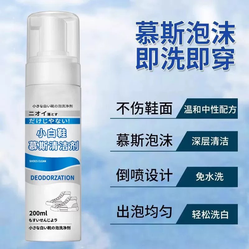免洗小白鞋清洁剂去污增白去黄