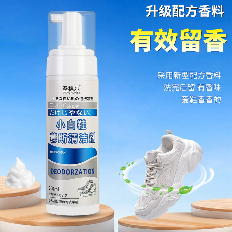 小白鞋泡沫清洁剂去黄
