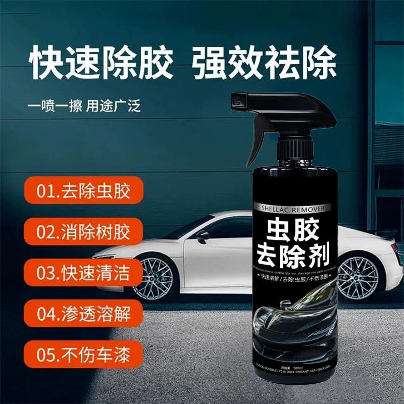 车漆强力除虫胶树脂清洁剂