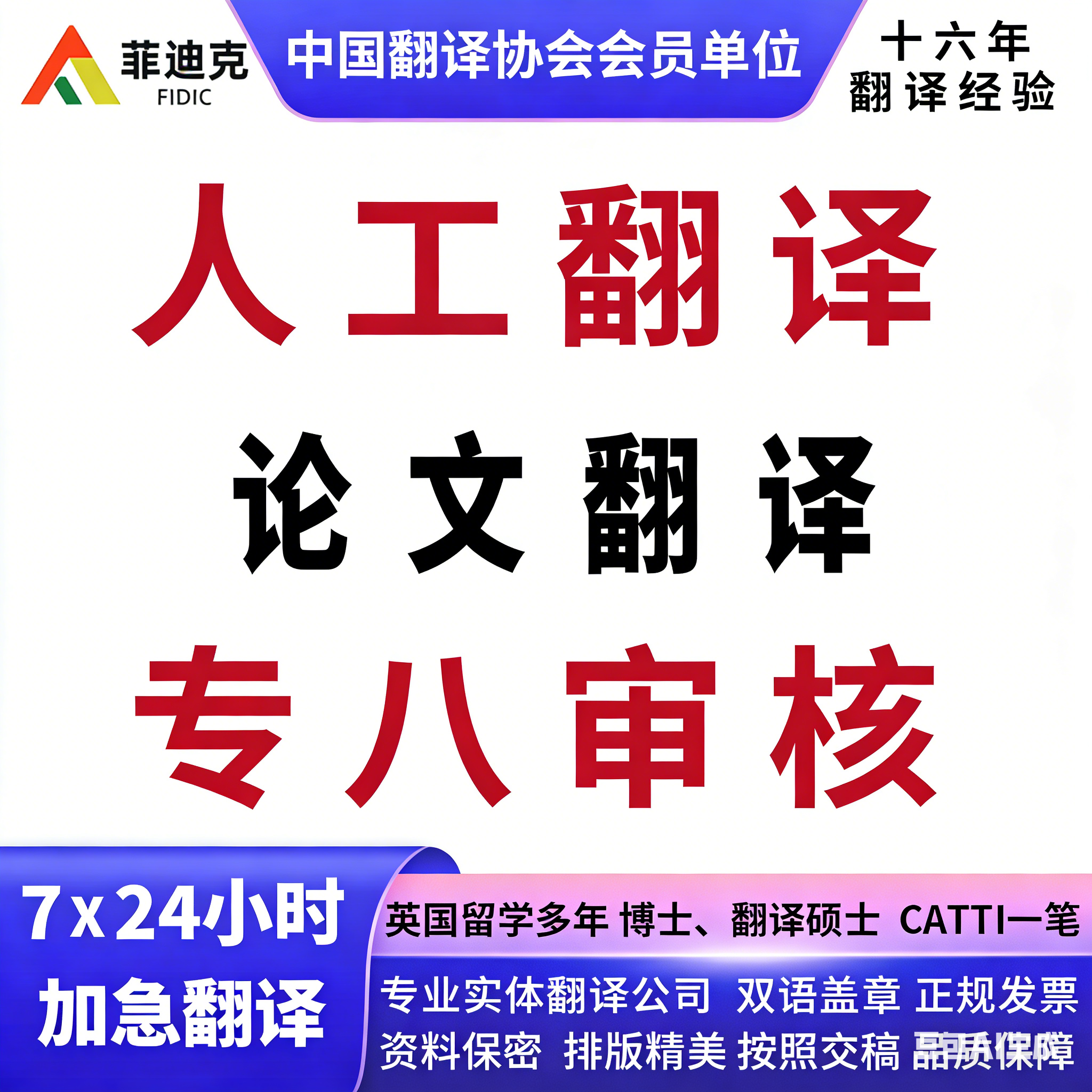 论文翻译人工翻译专业八级合同简历证件证书证明企业资料图书文件