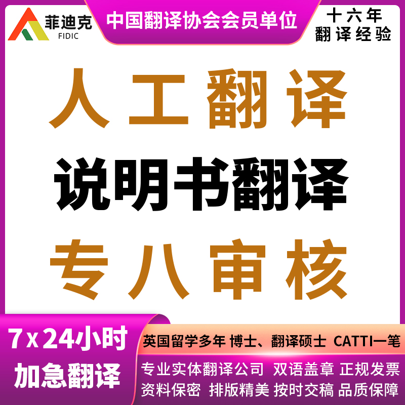 说明书翻译英语专业八级笔译二级人工英文粤语广东话香港台湾繁体