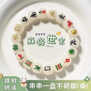 把把胡麻将菩提手串发财有道精工雕刻十三幺文玩