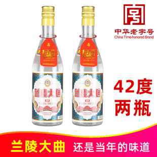 经典42度兰陵大曲五粮型500ml*2瓶纯粮优级浓香型白酒中华老字号