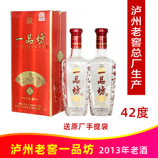 泸州一品坊六位辞42度500ml*2瓶纯粮优级浓香型白酒老酒2013年产