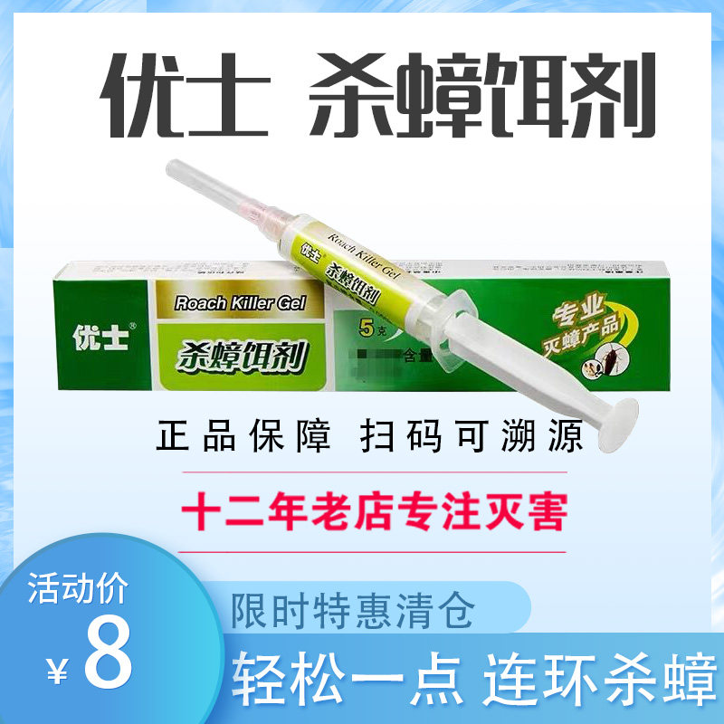蟑螂药杀蟑螂胶饵饵剂蟑螂屋灭蟑螂贴氟虫腈家用德国小蠊