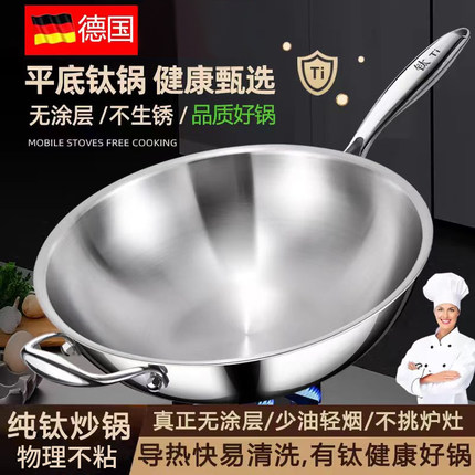 纯钛锅无涂层钛炒锅加厚物理不粘锅家用炒菜锅燃气灶电磁炉专用