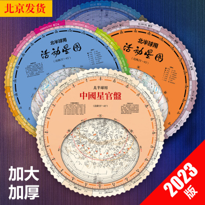 望远镜PVC材质旋转星图观星