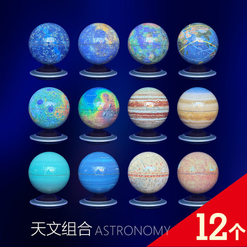 星光天文仪天球仪月球仪火星仪星官仪地球仪太阳系行星星官国学仪
