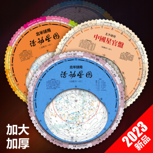 新版旋转星座图活动星盘活动星图中小学生认星工具星空观测加厚