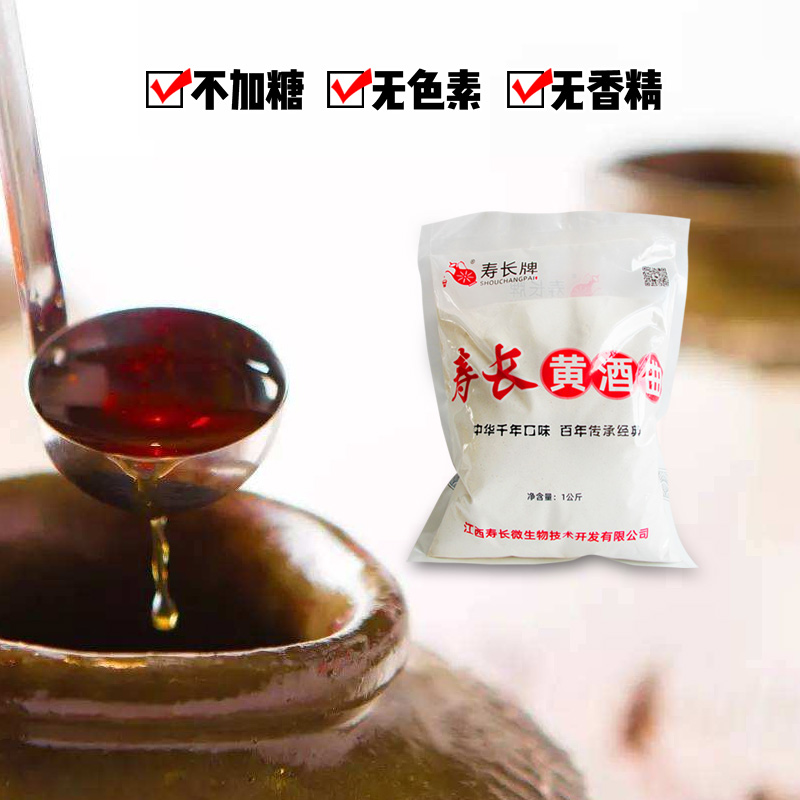 寿长绍兴黄酒曲2斤 做黄酒酒曲酿酒专用曲家用封缸酒酵母老酒房县