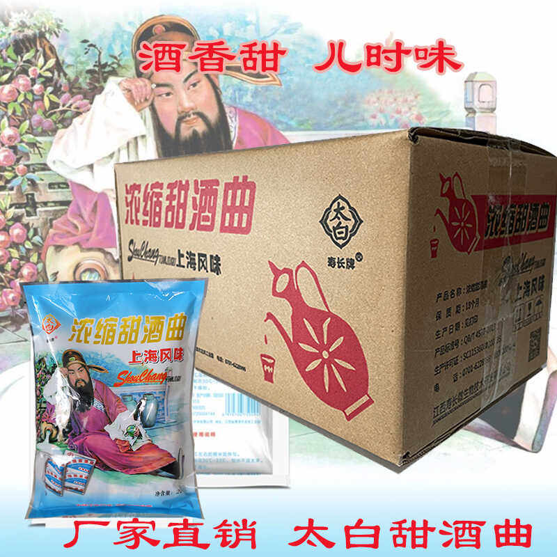 太白浓缩甜酒曲甜酒酿家用做糯米酒甜酒药上海风味醪糟曲子酵母粉