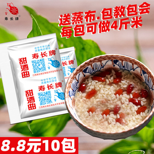 做糯米酒的甜酒曲寿长牌老牌子