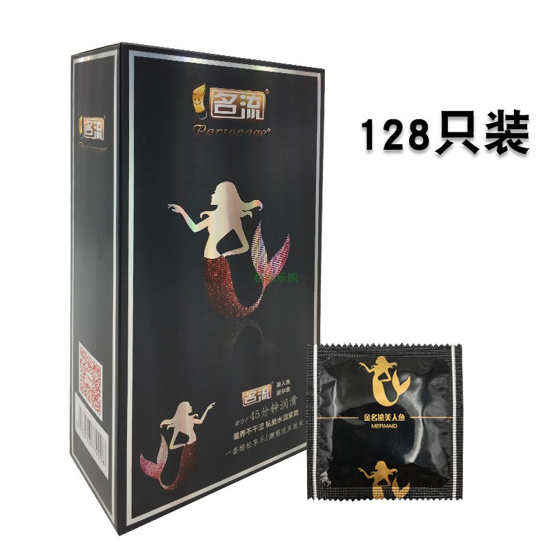 名流美人鱼玻尿酸避孕套001超薄水溶油大盒黑色128只安全套装包邮