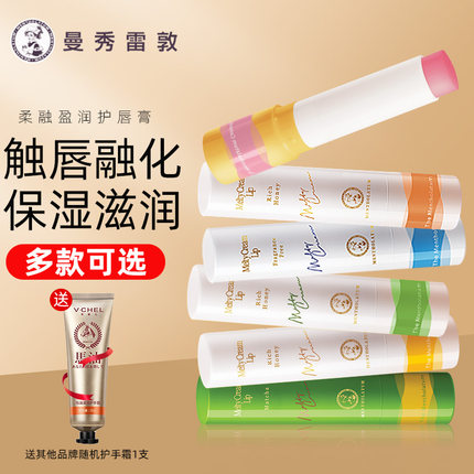 曼秀雷敦柔融润唇膏保湿滋润淡化唇纹黑糖奶茶白桃牛奶绵绵慕斯棒