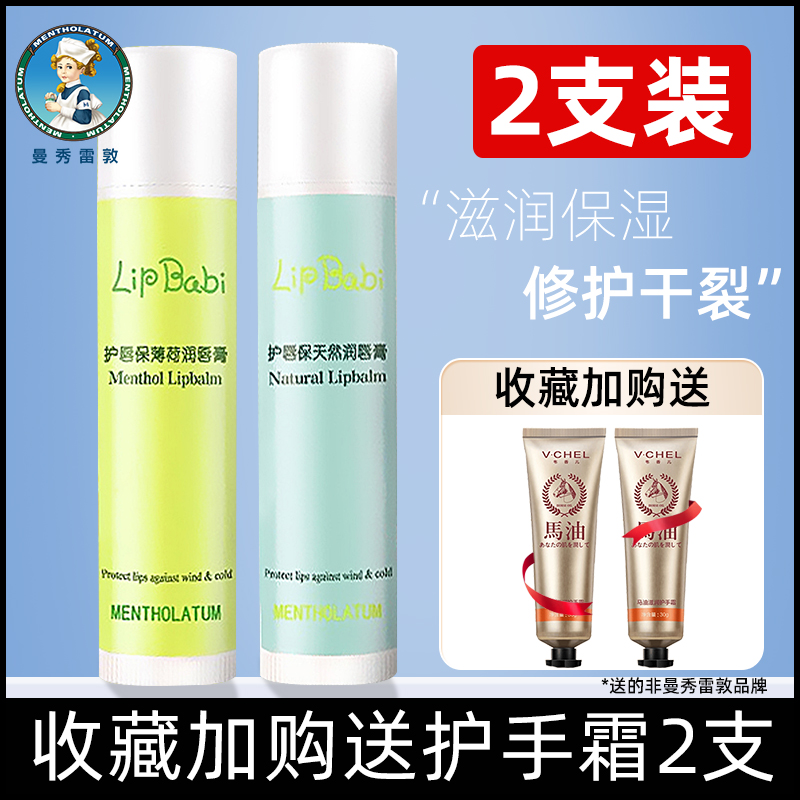 曼秀雷敦护唇保润唇膏