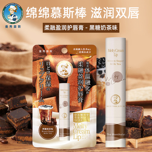 滋润淡化唇纹唇膜学生 曼秀雷敦柔融盈润唇膏黑糖奶茶味男女士保湿