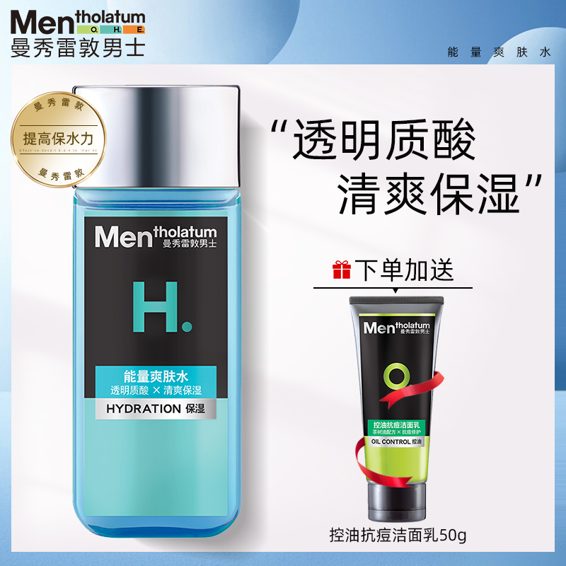 曼秀雷敦男士专用爽肤水脸部保湿补水滋润清爽柔肤水夏季须后水男