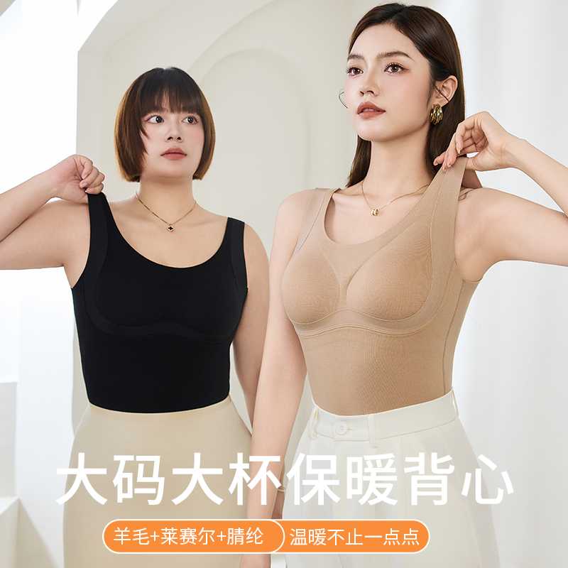2025新品秋冬季羊绒保暖背心带胸垫一体式无痕内搭打底大码内衣女