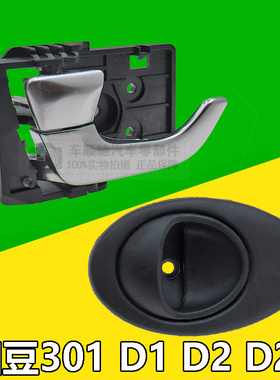 适用知豆内拉手新能源汽车配件301ABCD1d2S众泰E20车门内拉手把手