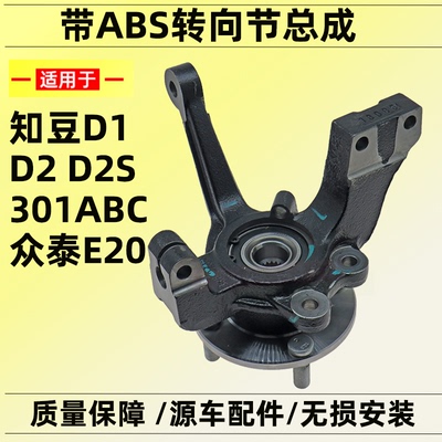适用 知豆D1d2S吉利301众泰E20羊角总成前轮转向节带轴承哈头配件