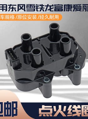 适用雪铁龙富康爱丽舍8V点火线圈