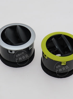 适用众泰E20知豆D1D2吉利301BC仪表台空调出风口圆形银黄色通风口