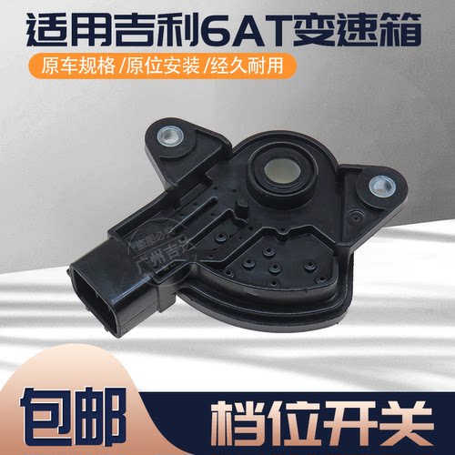 6AT自动挡波箱档位开关传感器