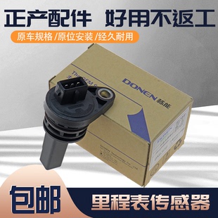 适用力帆520620X60里程表传感器 变速箱电感式咪表转速传感器插头