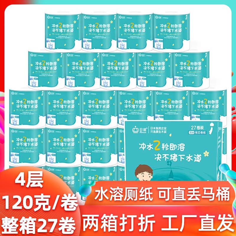 日诺水溶卫生纸4层120克整箱27卷