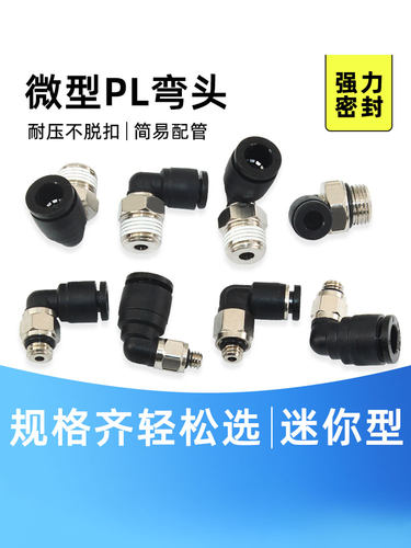 微型90°气动快速接头PL2/3/4/5/6M3/M5/M6迷你气管螺纹直角弯头