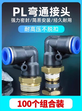沃普仕气动气管接头快插螺纹弯头PL8-02塑料气动快速接头配件大全